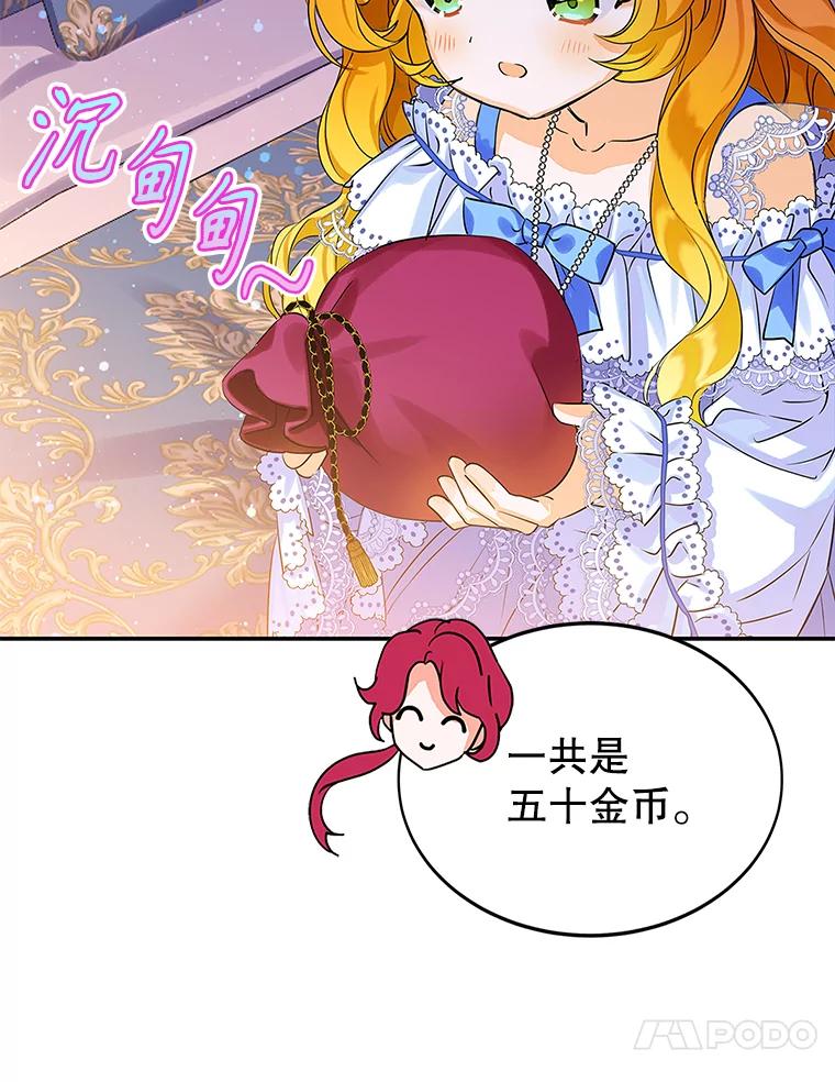 《恶棍家族的继承女》4.还要继承魔剑？ 第27页
