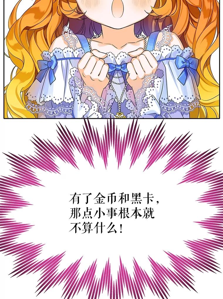 《恶棍家族的继承女》4.还要继承魔剑？ 第43页