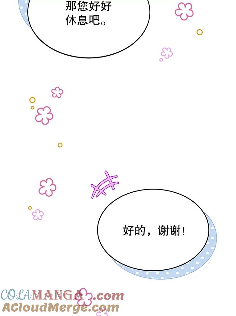 《恶棍家族的继承女》4.还要继承魔剑？ 第45页