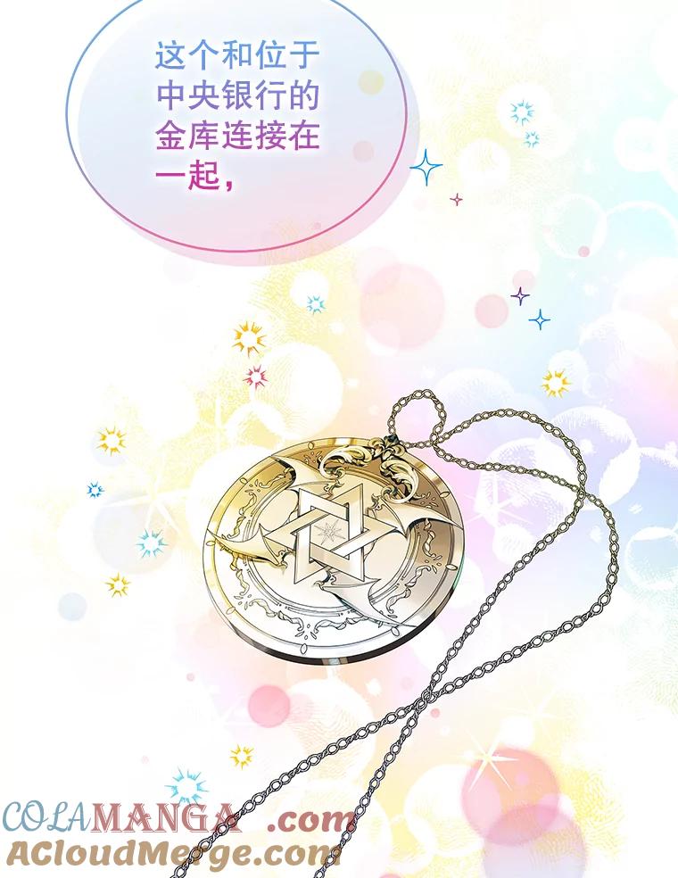 《恶棍家族的继承女》4.还要继承魔剑？ 第33页