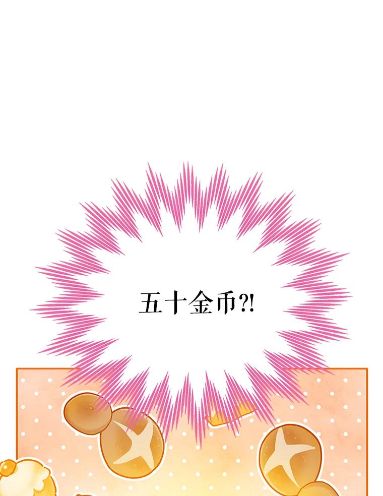 《恶棍家族的继承女》4.还要继承魔剑？ 第28页