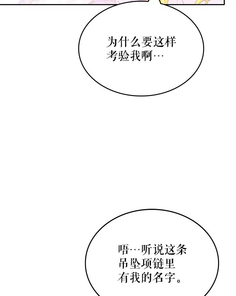 《恶棍家族的继承女》4.还要继承魔剑？ 第116页