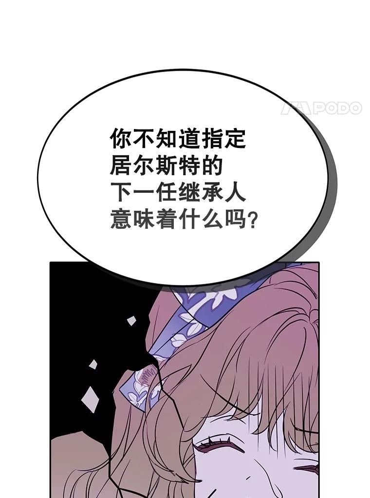 《恶棍家族的继承女》4.还要继承魔剑？ 第92页