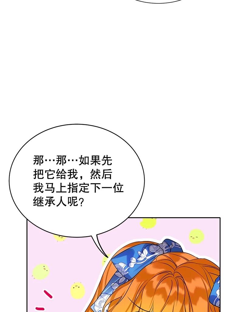《恶棍家族的继承女》4.还要继承魔剑？ 第90页
