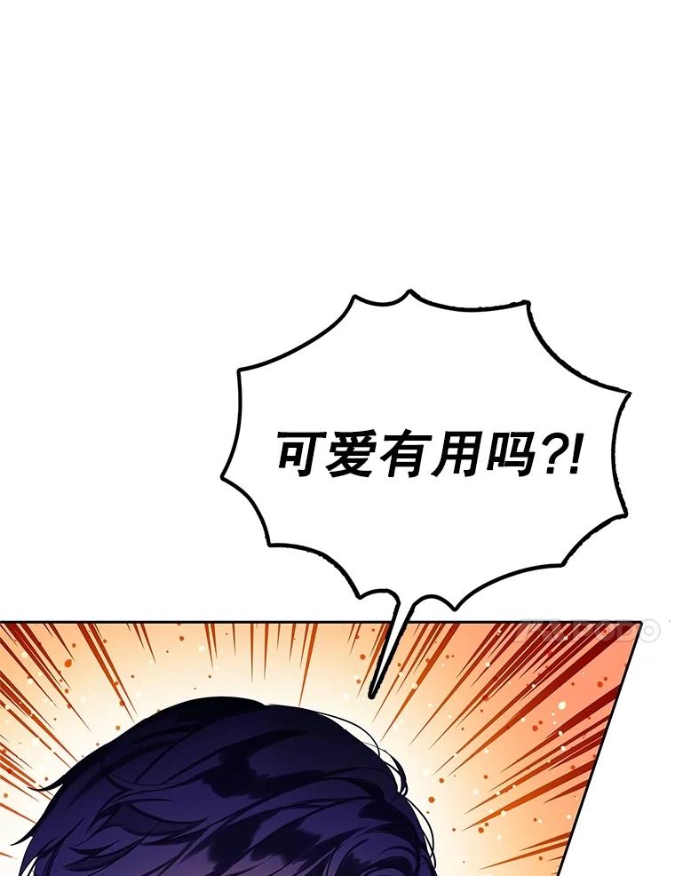 《恶棍家族的继承女》4.还要继承魔剑？ 第10页