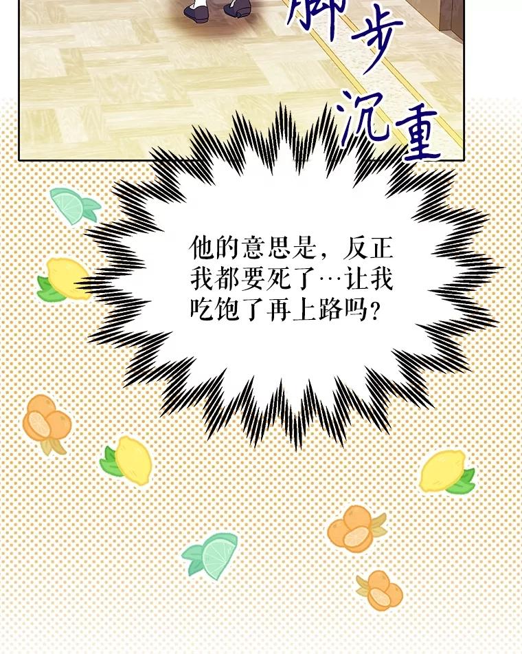 《恶棍家族的继承女》4.还要继承魔剑？ 第110页