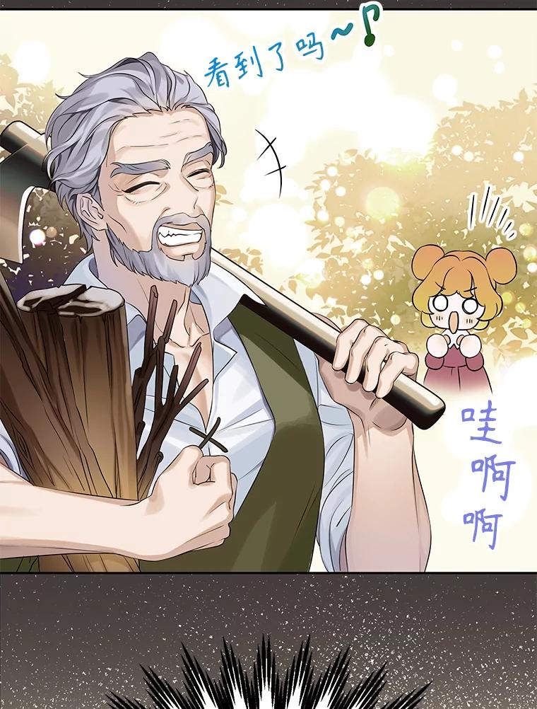 《恶棍家族的继承女》4.还要继承魔剑？ 第62页