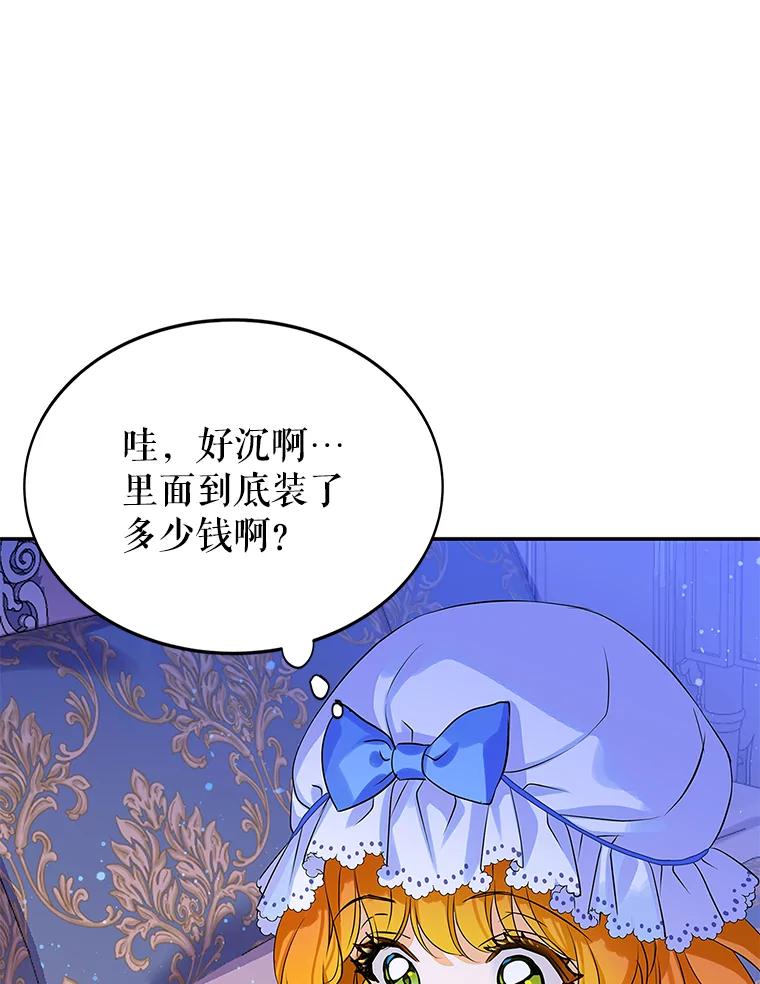 《恶棍家族的继承女》4.还要继承魔剑？ 第26页