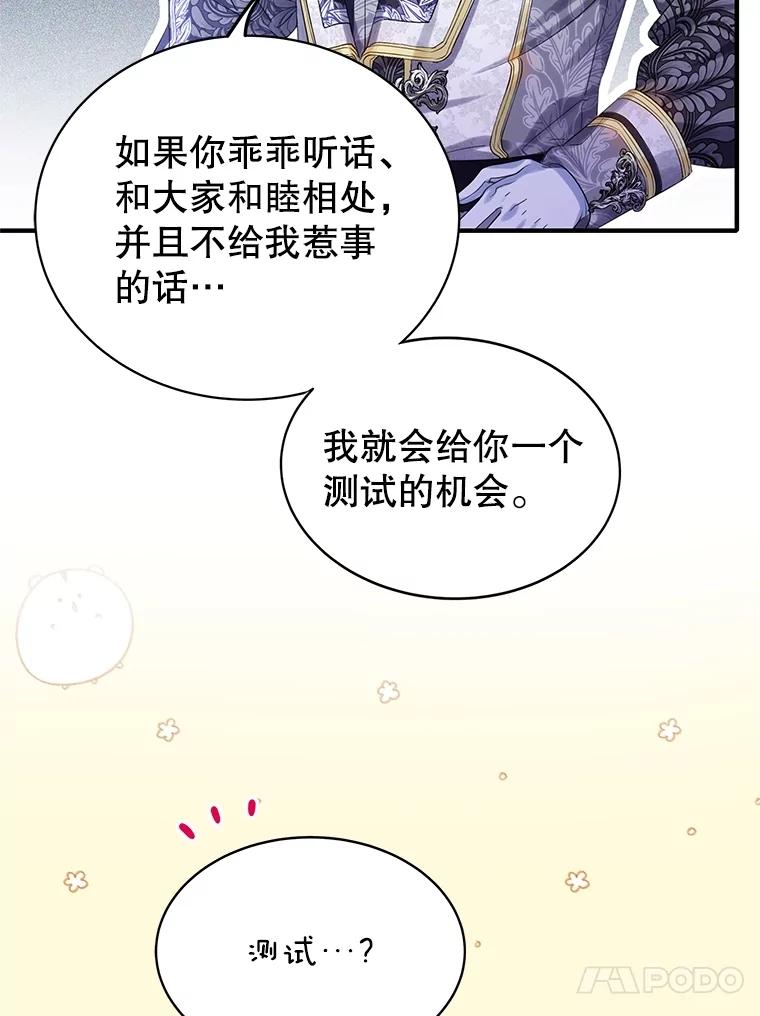 《恶棍家族的继承女》4.还要继承魔剑？ 第104页