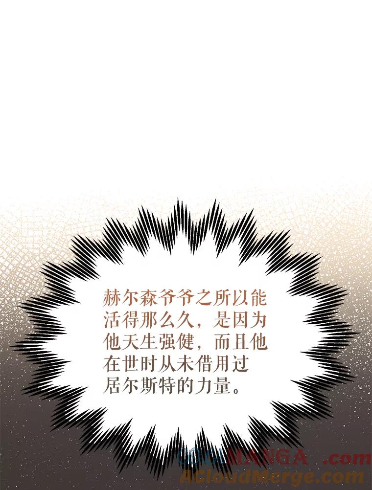 《恶棍家族的继承女》4.还要继承魔剑？ 第61页