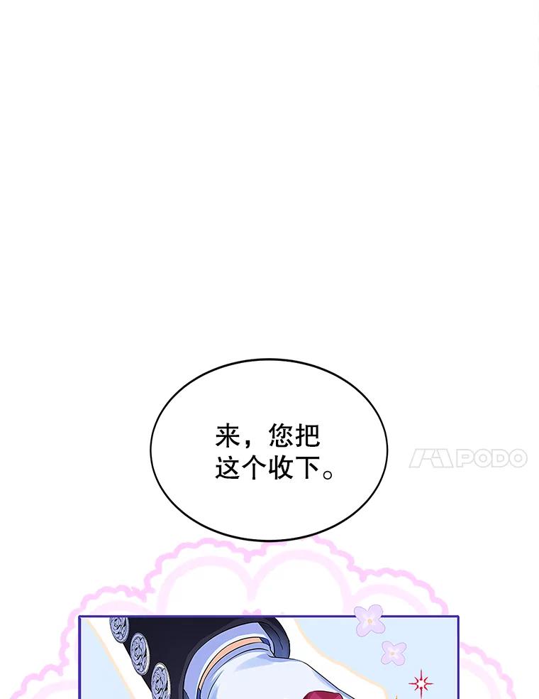 《恶棍家族的继承女》4.还要继承魔剑？ 第24页