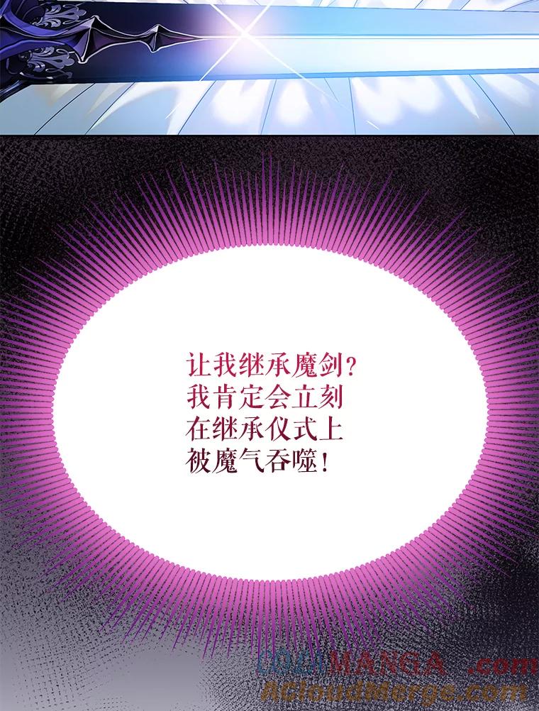 《恶棍家族的继承女》4.还要继承魔剑？ 第65页