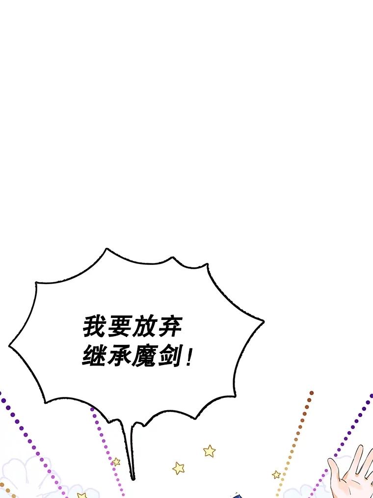 《恶棍家族的继承女》4.还要继承魔剑？ 第74页