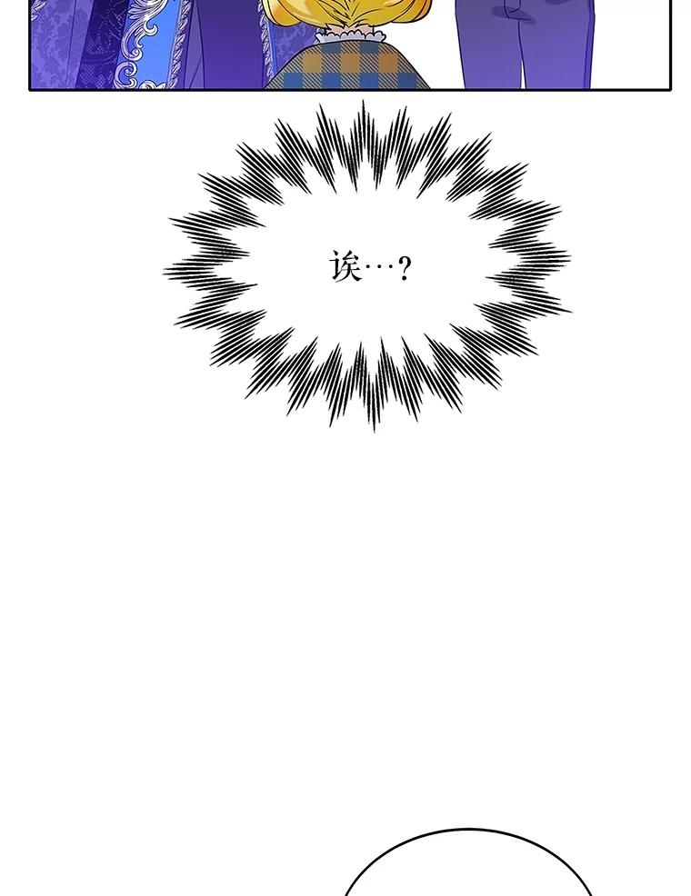 《恶棍家族的继承女》4.还要继承魔剑？ 第16页