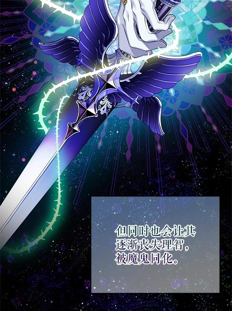 《恶棍家族的继承女》4.还要继承魔剑？ 第54页