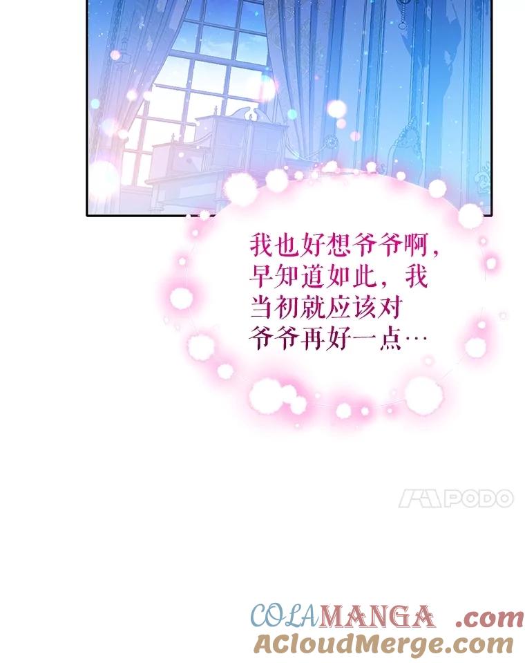 《恶棍家族的继承女》4.还要继承魔剑？ 第121页