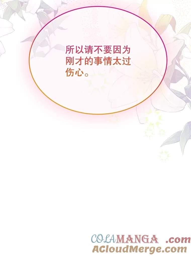 《恶棍家族的继承女》4.还要继承魔剑？ 第41页