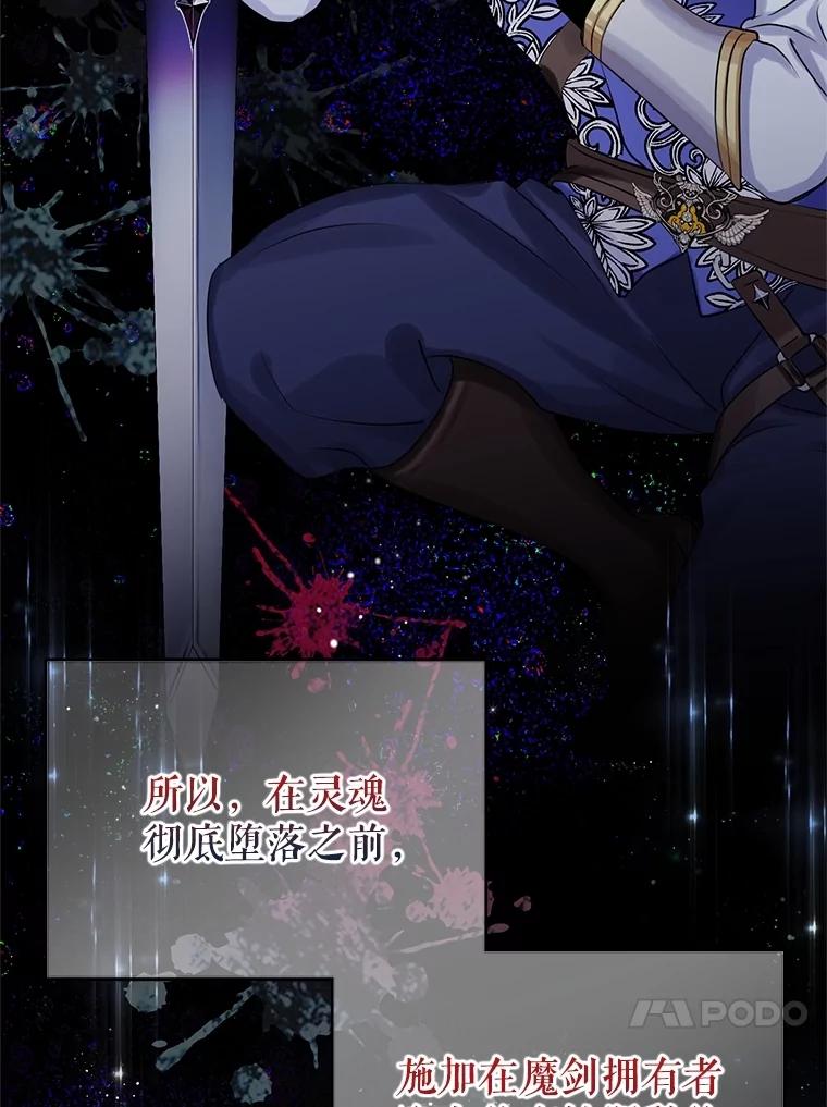 《恶棍家族的继承女》4.还要继承魔剑？ 第56页
