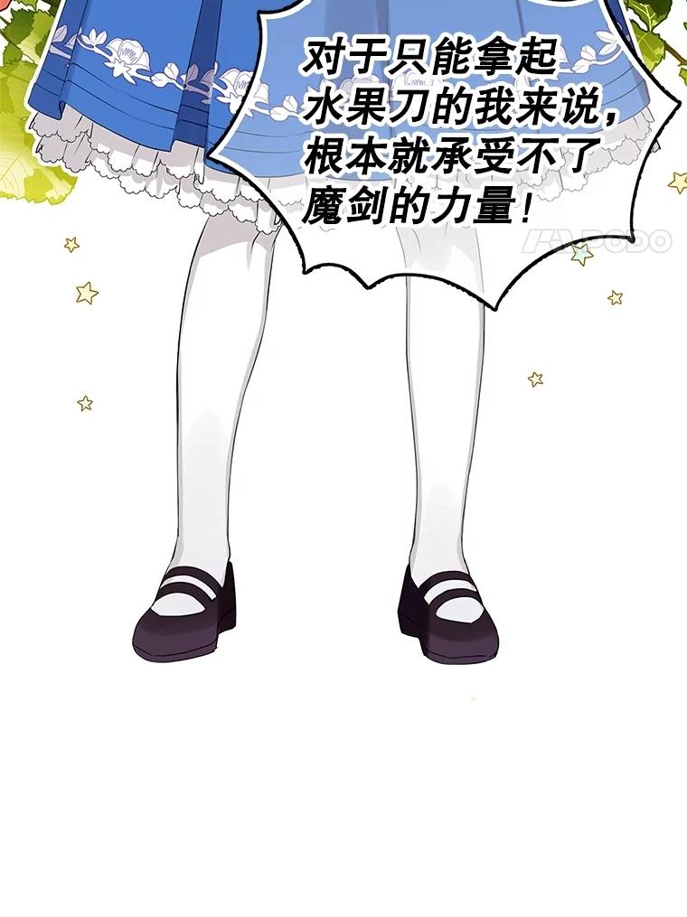 《恶棍家族的继承女》4.还要继承魔剑？ 第76页