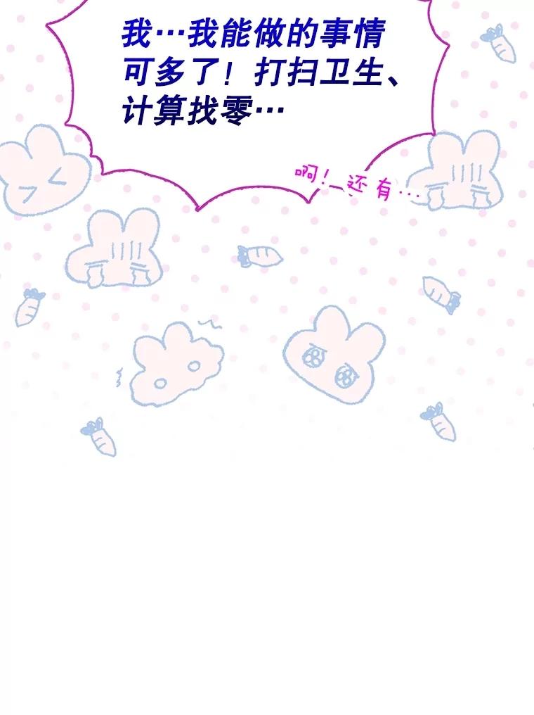 《恶棍家族的继承女》4.还要继承魔剑？ 第100页