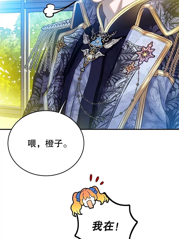 《恶棍家族的继承女》4.还要继承魔剑？ 第78页