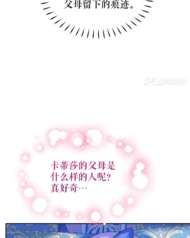 《恶棍家族的继承女》4.还要继承魔剑？ 第118页
