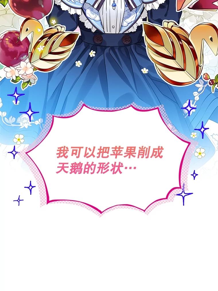 《恶棍家族的继承女》4.还要继承魔剑？ 第102页