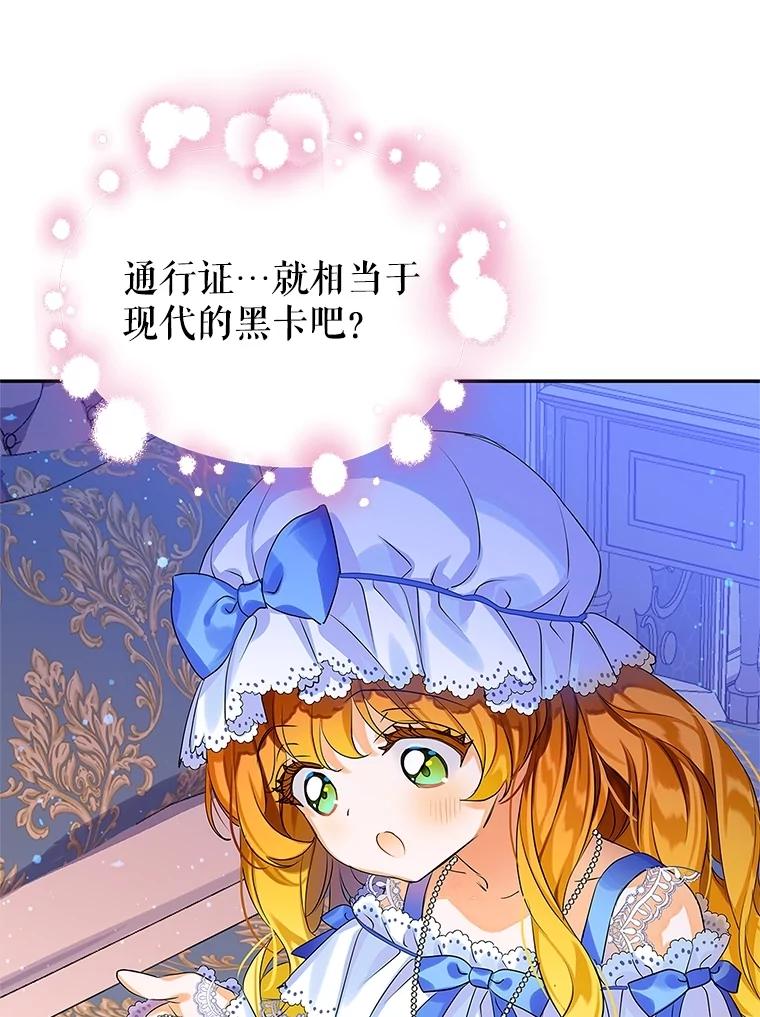 《恶棍家族的继承女》4.还要继承魔剑？ 第35页