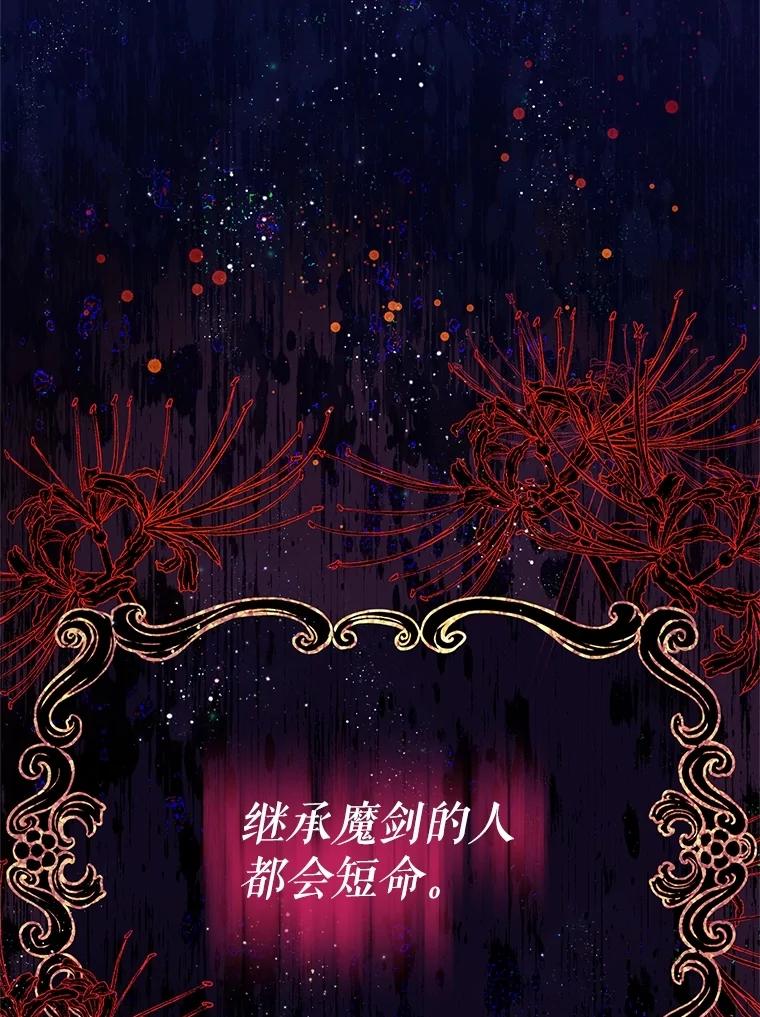 《恶棍家族的继承女》4.还要继承魔剑？ 第51页