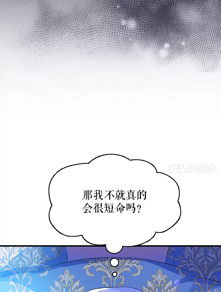 《恶棍家族的继承女》4.还要继承魔剑？ 第66页