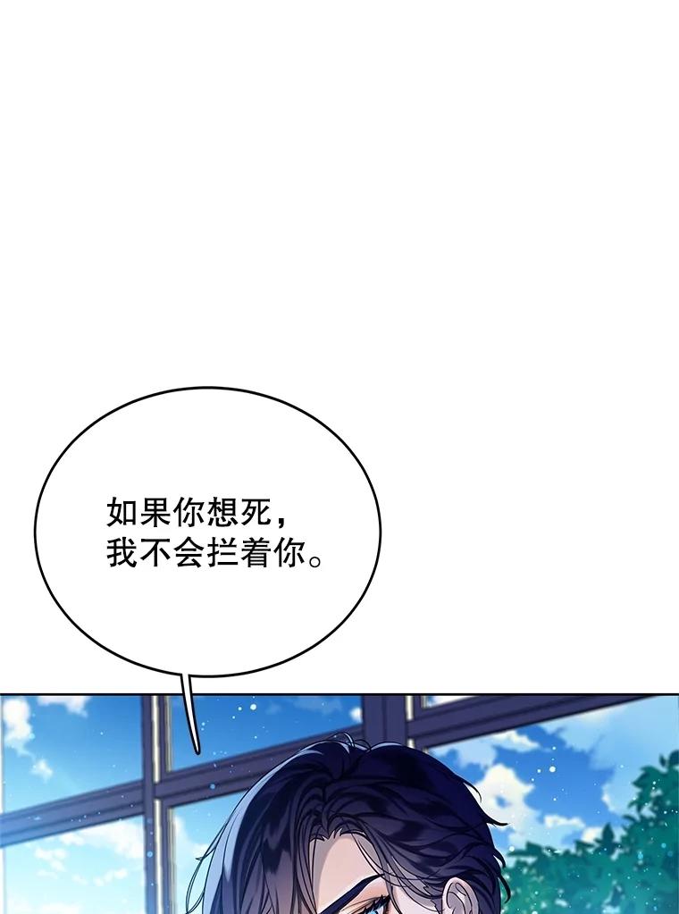 《恶棍家族的继承女》4.还要继承魔剑？ 第94页