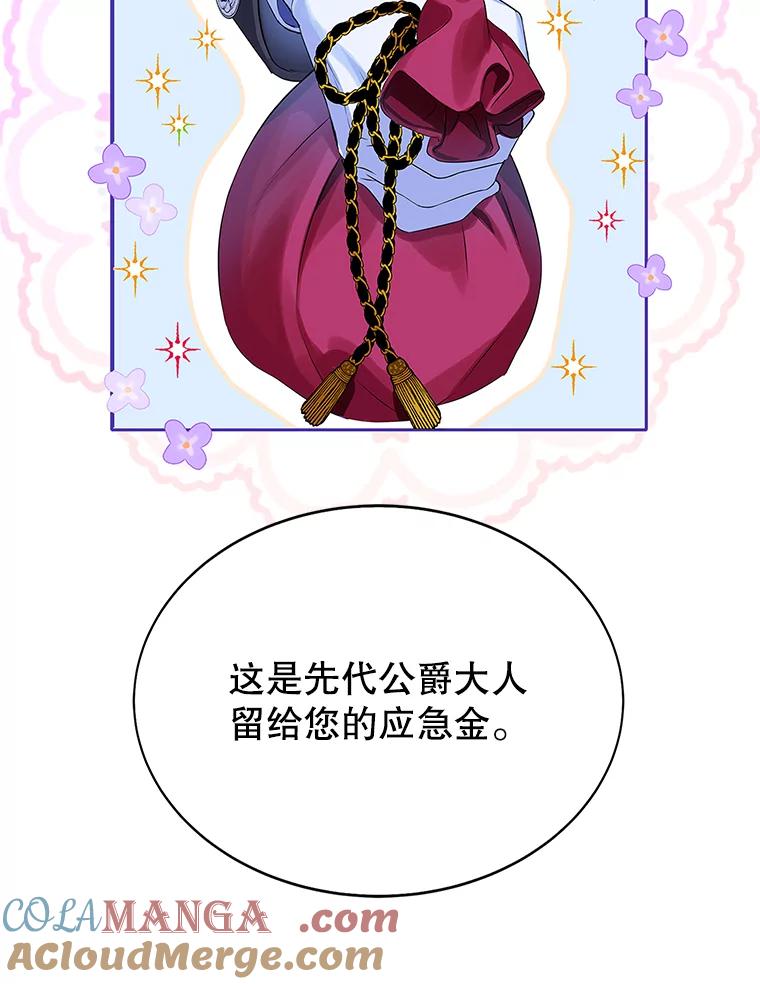 《恶棍家族的继承女》4.还要继承魔剑？ 第25页