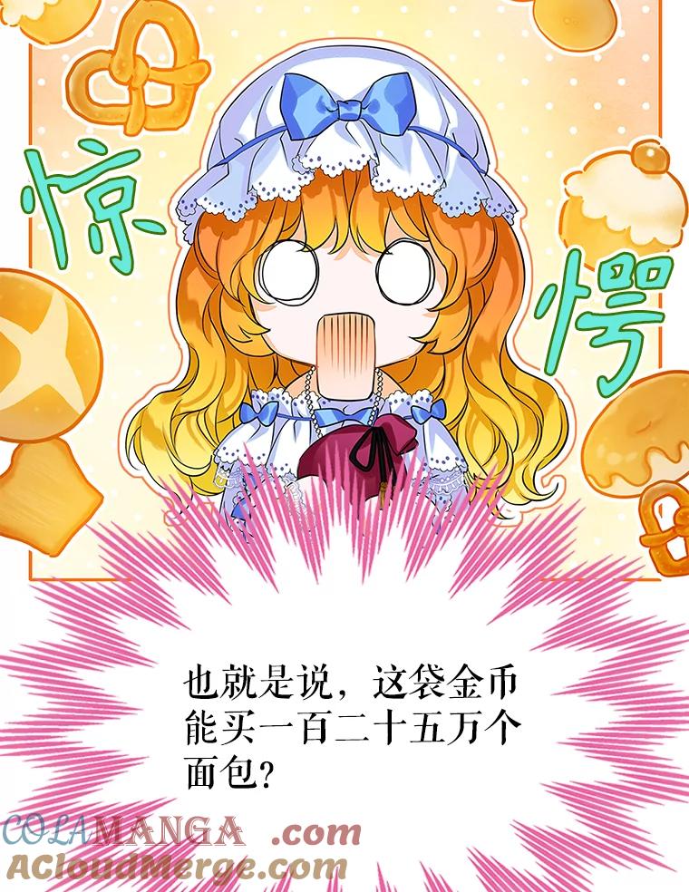 《恶棍家族的继承女》4.还要继承魔剑？ 第29页