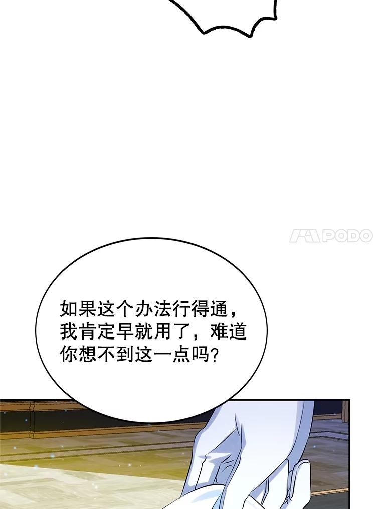 《恶棍家族的继承女》4.还要继承魔剑？ 第79页