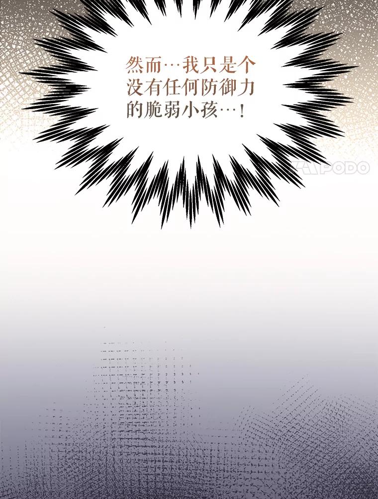 《恶棍家族的继承女》4.还要继承魔剑？ 第63页