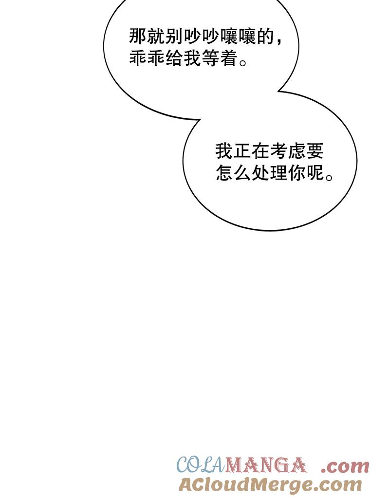 《恶棍家族的继承女》4.还要继承魔剑？ 第97页