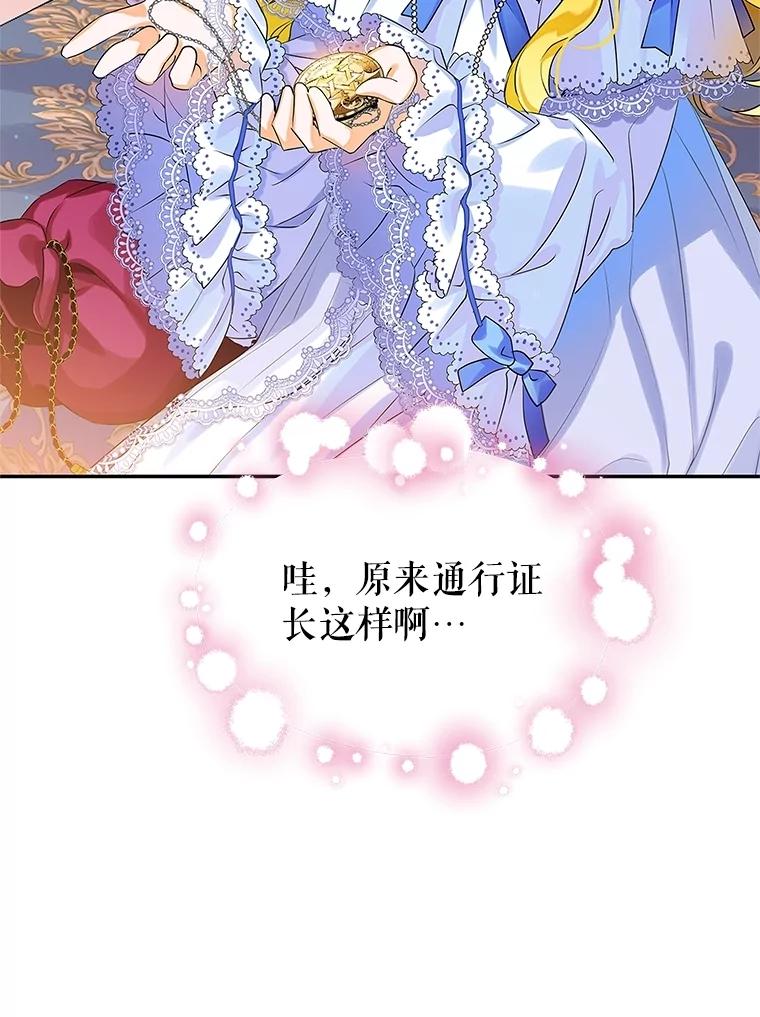 《恶棍家族的继承女》4.还要继承魔剑？ 第36页
