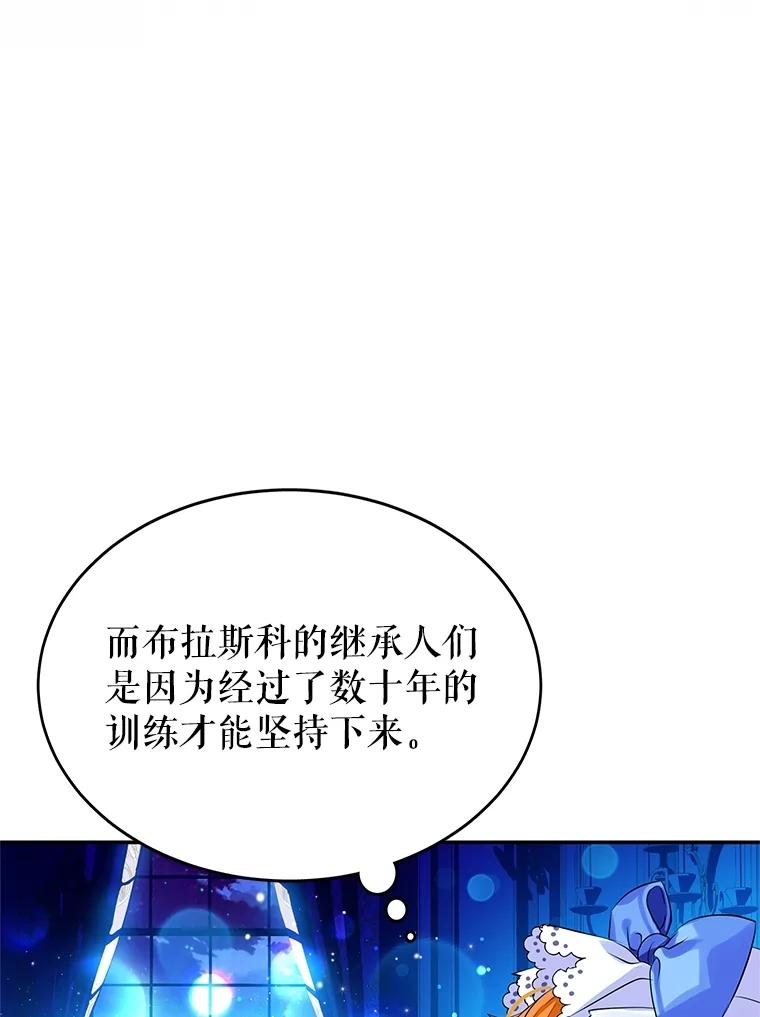 《恶棍家族的继承女》4.还要继承魔剑？ 第59页