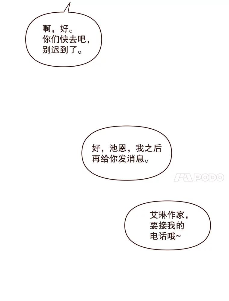 《财阀访谈》49.池恩听证会 第50页