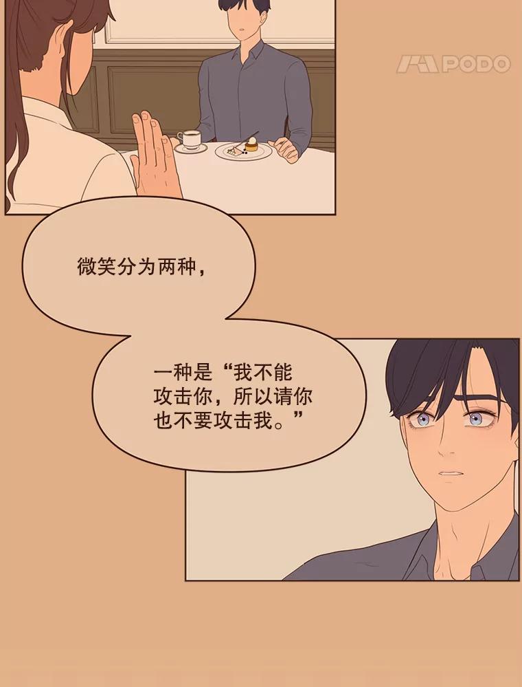 《财阀访谈》49.池恩听证会 第44页