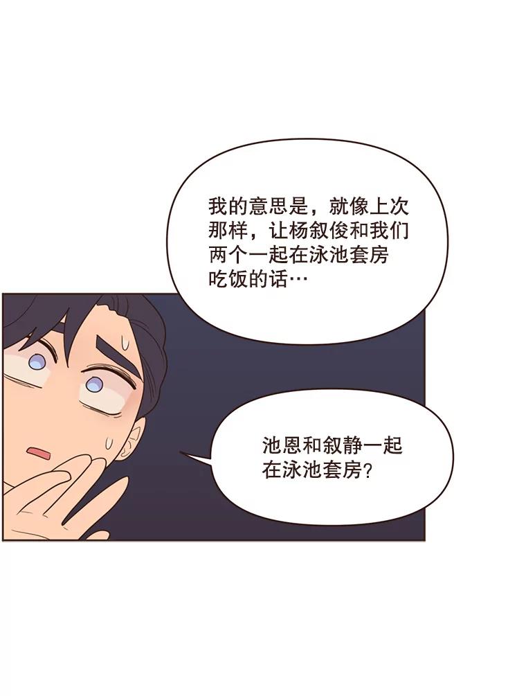 《财阀访谈》49.池恩听证会 第33页