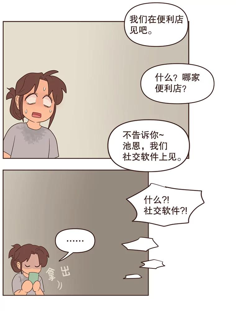 《财阀访谈》49.池恩听证会 第51页