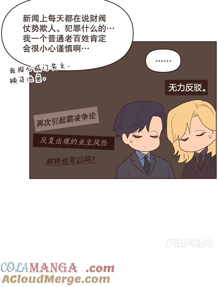 《财阀访谈》49.池恩听证会 第40页