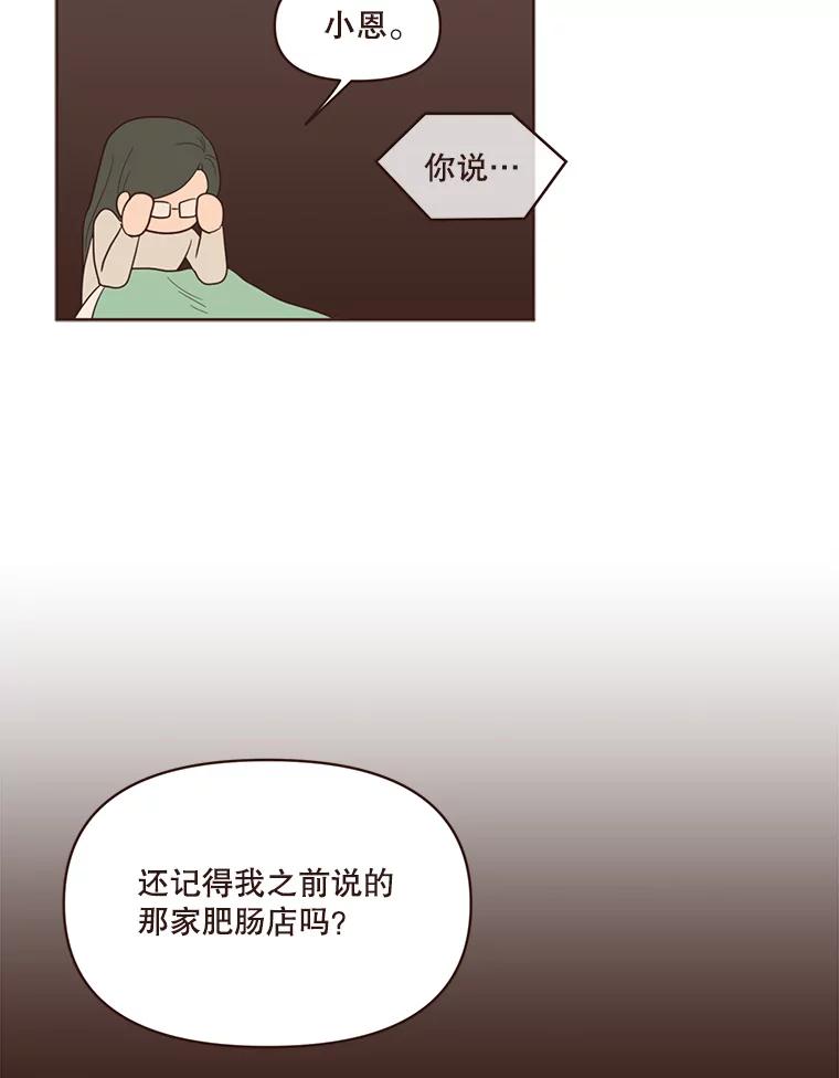 《财阀访谈》49.池恩听证会 第59页
