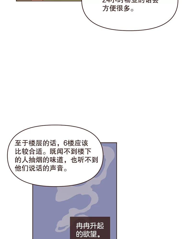 《财阀访谈》50.女人的欲望 第39页