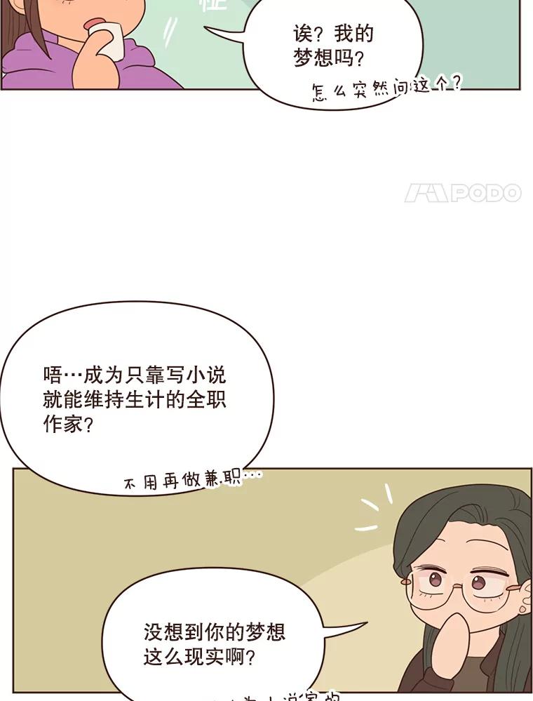 《财阀访谈》50.女人的欲望 第21页