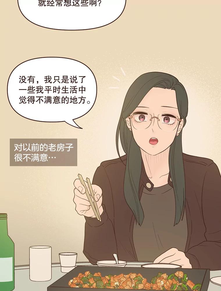 《财阀访谈》50.女人的欲望 第48页