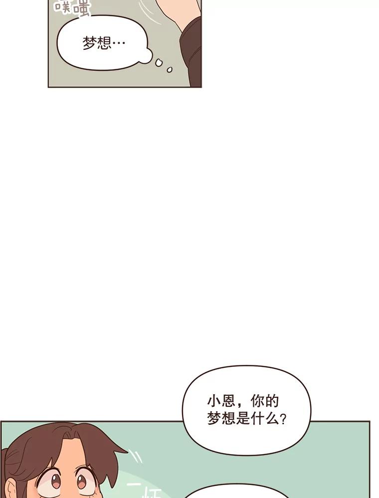 《财阀访谈》50.女人的欲望 第20页