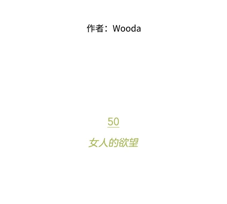 《财阀访谈》50.女人的欲望 第2页