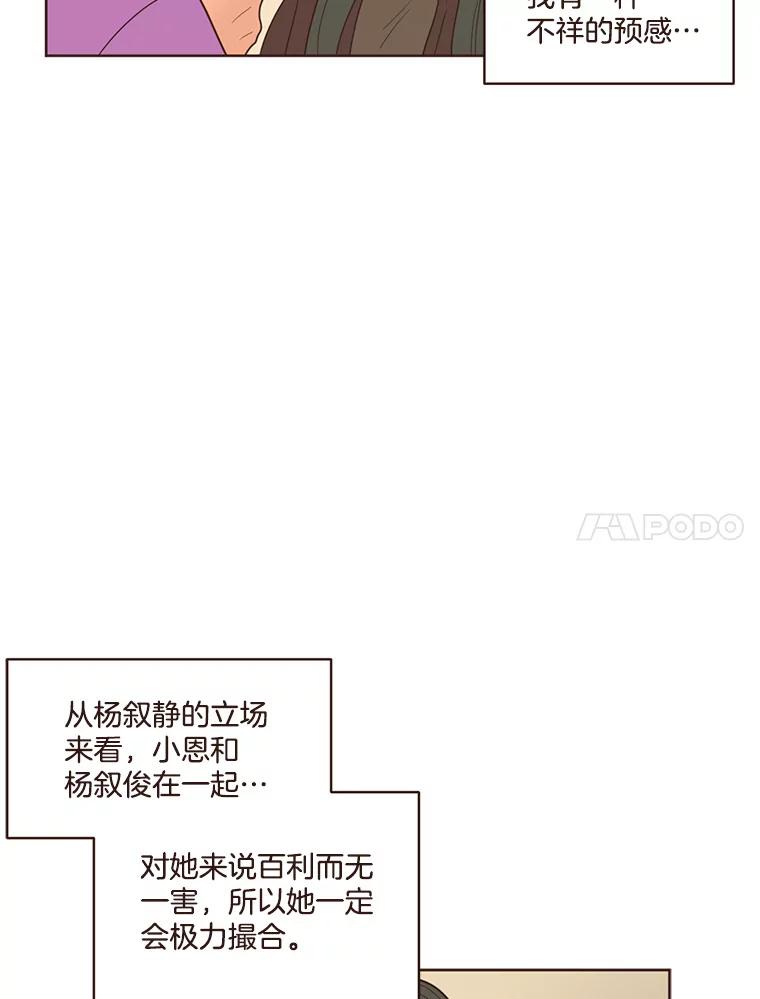 《财阀访谈》50.女人的欲望 第11页